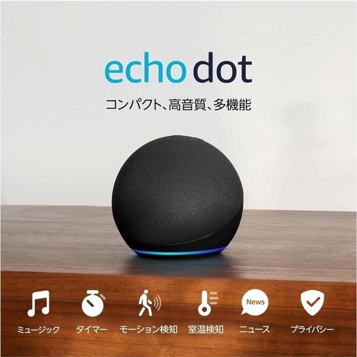 【新品】Echo Dot 第5世代-チャコール