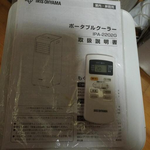 ポータブルクーラーアイリスオーヤマ
