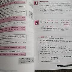 日商簿記　2級　テキストの画像