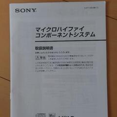 SONY ステレオコンポの画像