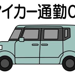 【正社員/未経験可/西八王子駅/京王堀之内駅/無料駐車場あり/福祉】障害者グループホームでの生活支援員、世話人の画像