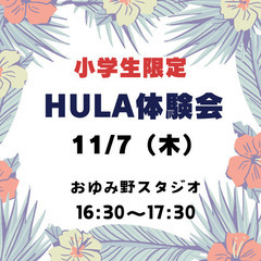 小学生のフラダンス🌺11/7（木）