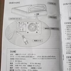電動エアーベッド エアーヨーンの画像