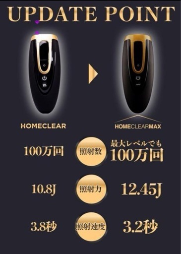 家庭用脱毛器