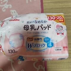 母乳パッド