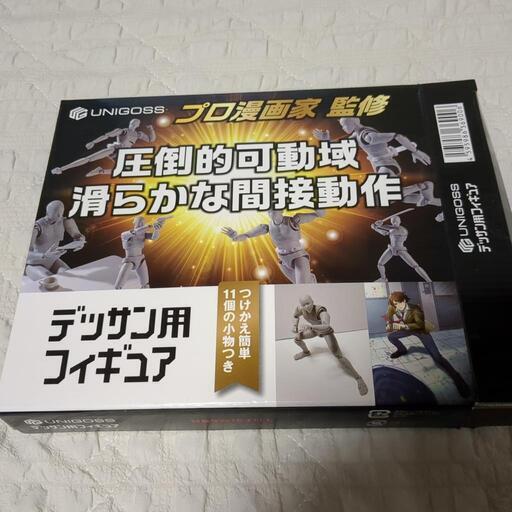 デッサン人形