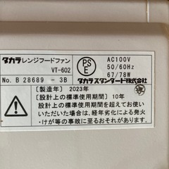 浅型レンジフード