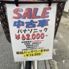 ご成約済　試乗?中古電動自転車パナソニックVIVI 