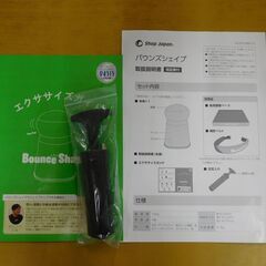 ショップジャパン　バウンドシェイプの画像