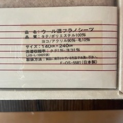 ウール　敷シーツの画像