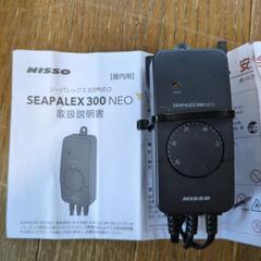 シーパレックス300NEO