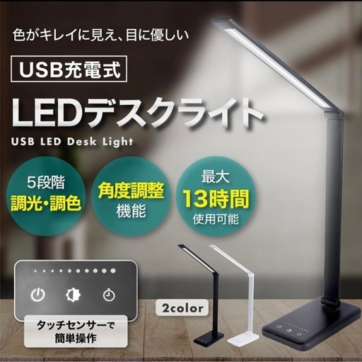 LEDデスクライト/調光