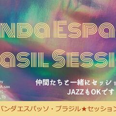 Banda Espaco Brasil　セッション