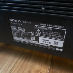 ジャンク品テレビ　2016年製SONY BRAVIA  品番KJ-49X8300Dの画像