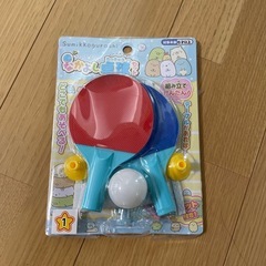 すみっこぐらし　なかよし卓球セット