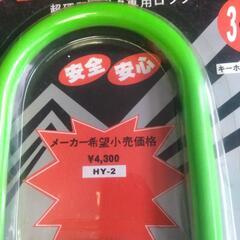厚木方面🆗お買い得❗️税込￥4730の品  超硬質ロックの画像