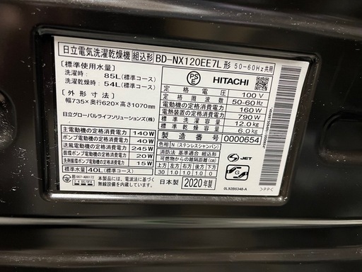 日立電気洗濯乾燥機 組込 BD-NX120EE7L 形