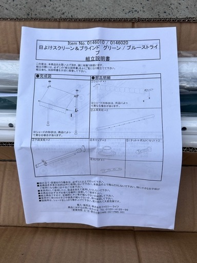 未使用　日よけスクリーン