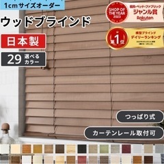 ウッドブラインド