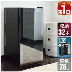 ワインセラー 32本収納の画像