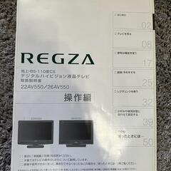 （決定しました）テレビ　東芝　REGZA　レグザ　 26インチ　 26AV550　美品の画像