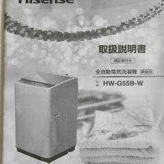決定いたしました Hisense 洗濯機 5.5kgの画像