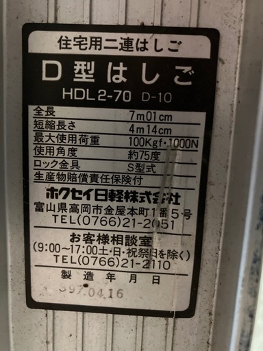 住宅用二連はしご  美品