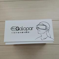 アイマッサージャー