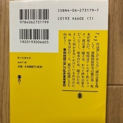 小説　池井戸潤　果つる底なきの画像