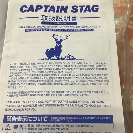 未使用品】CAPTAIN STAG キャプテンスタッグ折りたたみクロスバイク