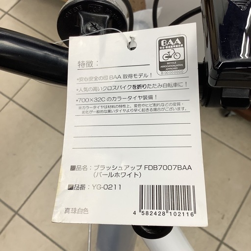 【未使用品】CAPTAIN STAG キャプテン　スタッグ　折りたたみクロスバイク クロスバイク　自転車　　28インチ　7段変速　ブラッシュアップ　FD87007BAA YG-0211 slide_file.jpg