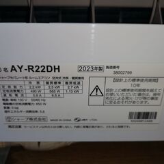 取付工事込み)シャープ6畳 2023年式 保証あり 7XMO6CahsYxR4Wの画像