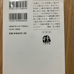 小説　池井戸潤　民王の画像