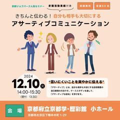 12/10（火）京都ジョブパークの人気セミナーを北山の歴彩館で開催！
