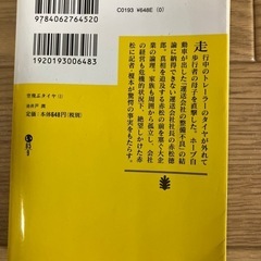 小説　池井戸潤　空飛ぶタイヤ上巻の画像