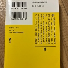 小説　池井戸潤　空飛ぶタイヤ下巻の画像