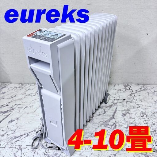 20246  ラジエター式 オイルヒーター eureks  4～10畳 ◆大阪市内・東大阪市他 6,000円以上ご購入で無料配達いたします！◆ ※京都・高槻・枚方方面◆神戸・西宮・尼崎方面◆生駒方面、大阪南部方面　それぞれ条件付き無料配送あり！