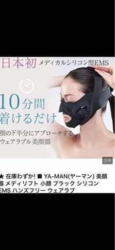 YA-MAN ヤーマン メディリフト マスク型美顔器 EP-14BB
