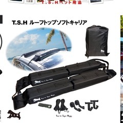 ルーフトップソフトキャリア