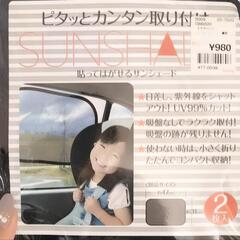サンシェードの画像