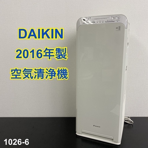 【ご来店限定】＊ ダイキン 空気清浄機 2016年製＊1026-6