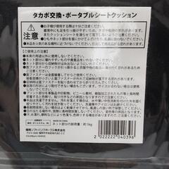【新品未開封】ポータブルシートクッションの画像