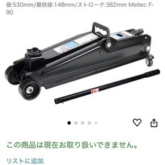 フロアージャッキ　3t 車高高い車向きの画像
