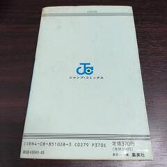 江口寿史　エイジの画像