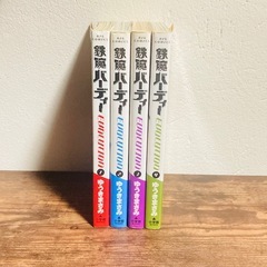 中古　鉄腕バディー　1〜4巻　ゆうきまさみの画像