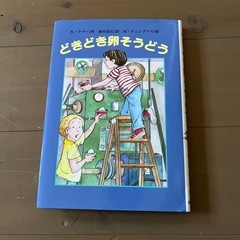 どきどき卵そうどう　