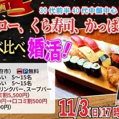 11月3日(日)17時30分～プチ贅沢ディナー企画！【33～46...