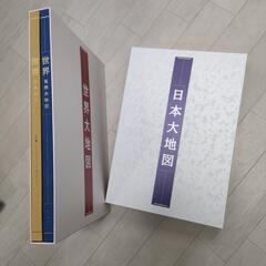 大地図・名所大地図事典２巻セット(計4巻)(世界版・日本版)ハードカバー・ケース入の画像