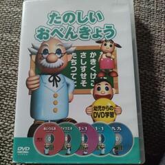 たのしいおべんきょうDVD