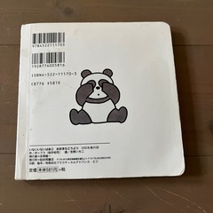 いないいないばぁ②の画像